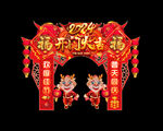 龙年门头