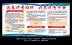 远离消费陷阱共筑消费平安
