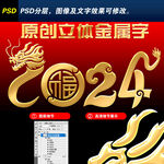 2024黄金字