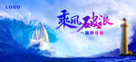 乘风破浪
