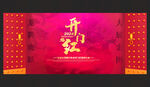 开门红