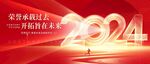 2024年会