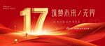 17周年庆