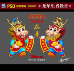 2024龙年
