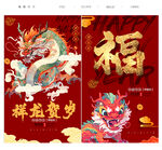 龙年海报