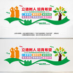 学校文化墙