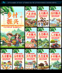 乡村振兴