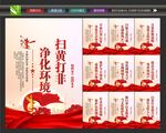 扫黄打非文化