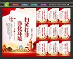 扫黄打非标语
