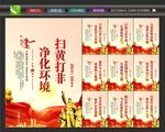 扫黄打非展板