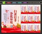 扫黄打非展板
