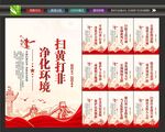 扫黄打非宣传