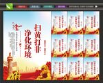 扫黄背景
