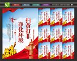 扫黄挂画