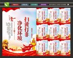 扫黄打非标语