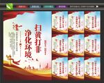 扫黄打非文化