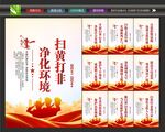 扫黄海报
