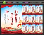 扫黄宣传