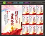 扫黄海报