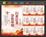 扫黄标语