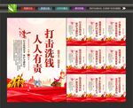打击金融犯罪
