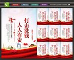 打击洗钱