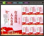 打击洗钱