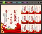 反洗钱口号