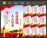 反洗钱