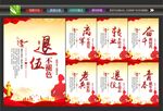 退役不退志