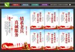 退役军人服务