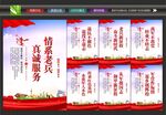 退役军人服务