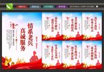 退伍军人展板
