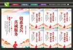 退役军人之家