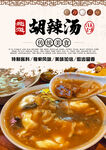 胡辣汤