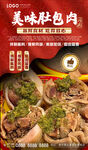 美味肚包肉