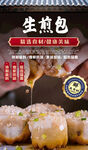 生煎包