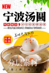 宁波汤圆