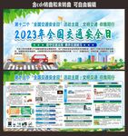 交通安全日