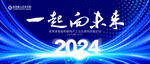 公司年会