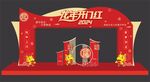 龙年美陈