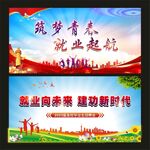 筑梦青春就业起航