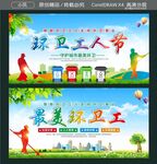 环卫工人节最美环卫工