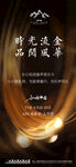 时光流金品阅风华音乐会海报