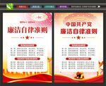 廉洁海报