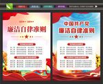 党员廉洁海报