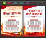 党员廉洁文化