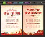 清正廉洁海报