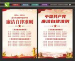 清正廉洁宣传