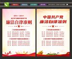 清正廉洁